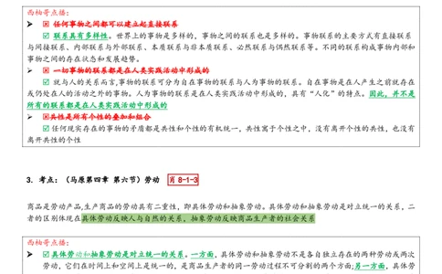 爷八顺序版整理_2026考公资料_（49）政治理论合集_政治理论合集_2025考研政治pdf（笔记）_肖秀荣考研政治_25肖秀荣《八套卷》+浓缩背诵合集_10.西柚《综合版肖徐米》