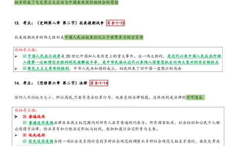 爷八顺序版整理_2026考公资料_（49）政治理论合集_政治理论合集_2025考研政治pdf（笔记）_肖秀荣考研政治_25肖秀荣《八套卷》+浓缩背诵合集_10.西柚《综合版肖徐米》