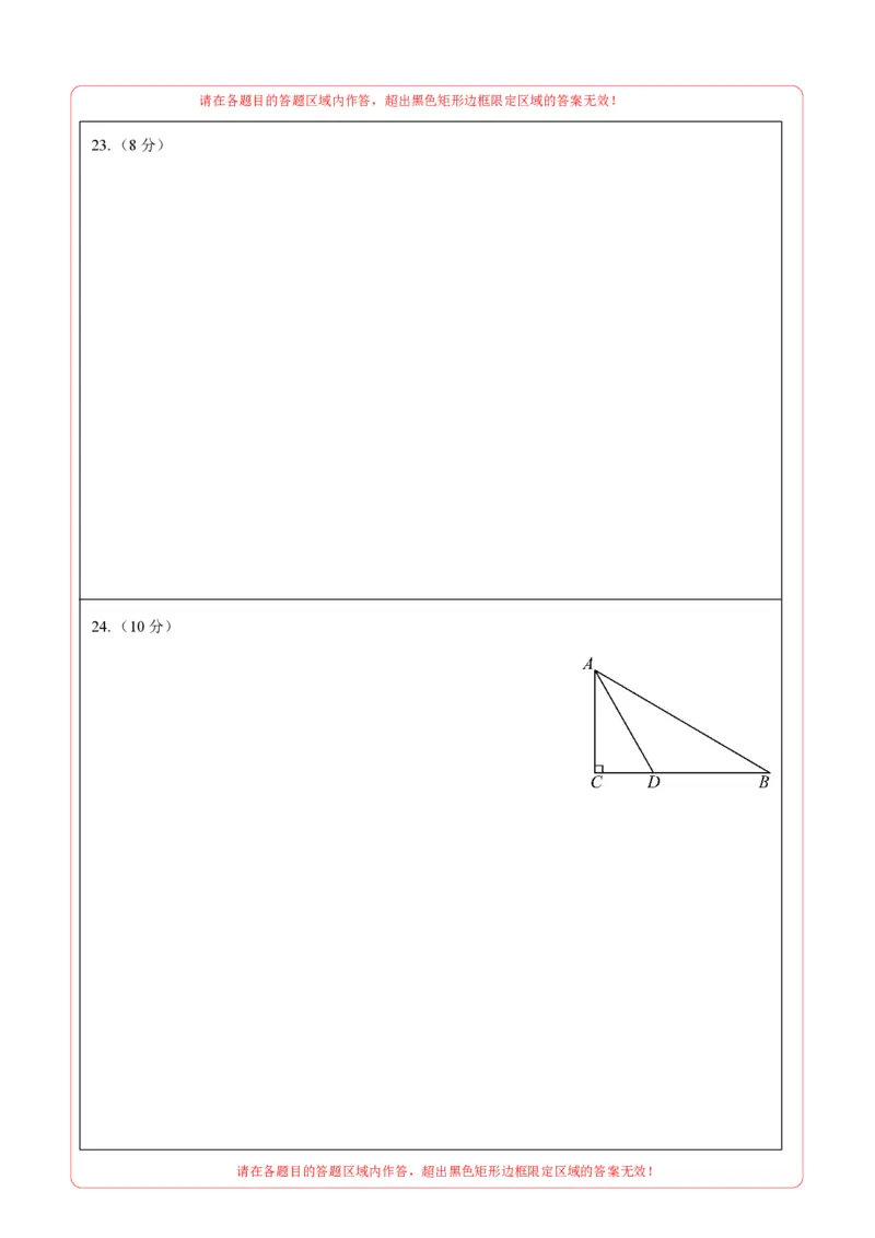 数学（无锡卷）（答题卡）_2数学总复习_赠送：2024中考模拟题数学_三模（42套）_数学（无锡卷）