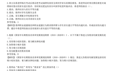 2025年教师资格《中学综合素质》模拟试卷四_4-教培资料-26年最新资料-同步更新_初中高中教资_2025下中学教资笔试_05科一科二题库类_25中学综合素质_模拟试题