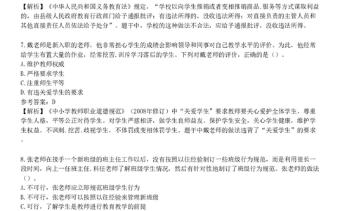 2025年教师资格《中学综合素质》模拟试卷四_4-教培资料-26年最新资料-同步更新_初中高中教资_2025下中学教资笔试_05科一科二题库类_25中学综合素质_模拟试题