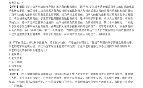 2025年教师资格《中学综合素质》模拟试卷四_4-教培资料-26年最新资料-同步更新_初中高中教资_2025下中学教资笔试_05科一科二题库类_25中学综合素质_模拟试题