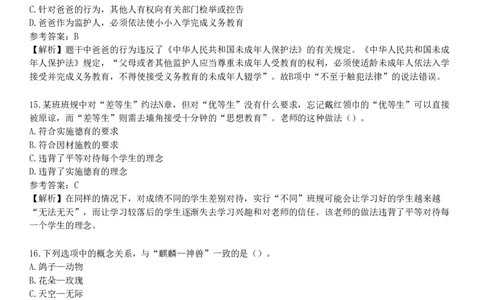 2025年教师资格《中学综合素质》模拟试卷四_4-教培资料-26年最新资料-同步更新_初中高中教资_2025下中学教资笔试_05科一科二题库类_25中学综合素质_模拟试题