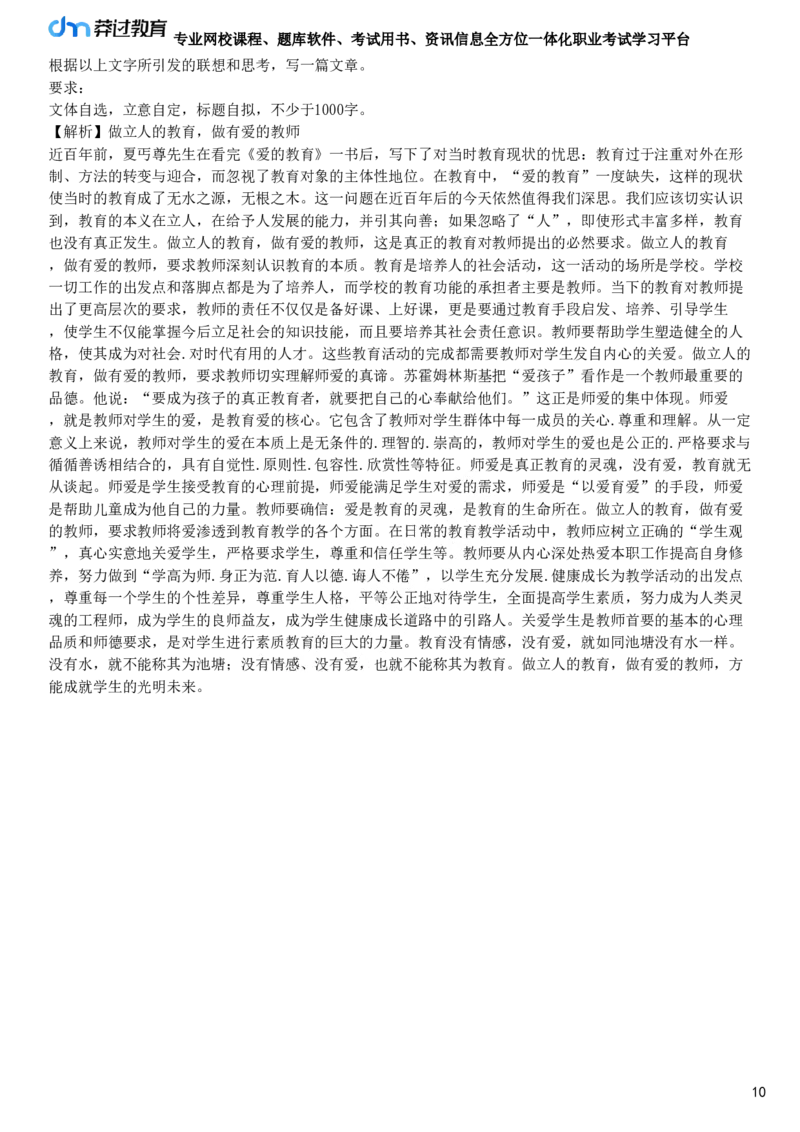 2025年教师资格《中学综合素质》模拟试卷四_4-教培资料-26年最新资料-同步更新_初中高中教资_2025下中学教资笔试_05科一科二题库类_25中学综合素质_模拟试题