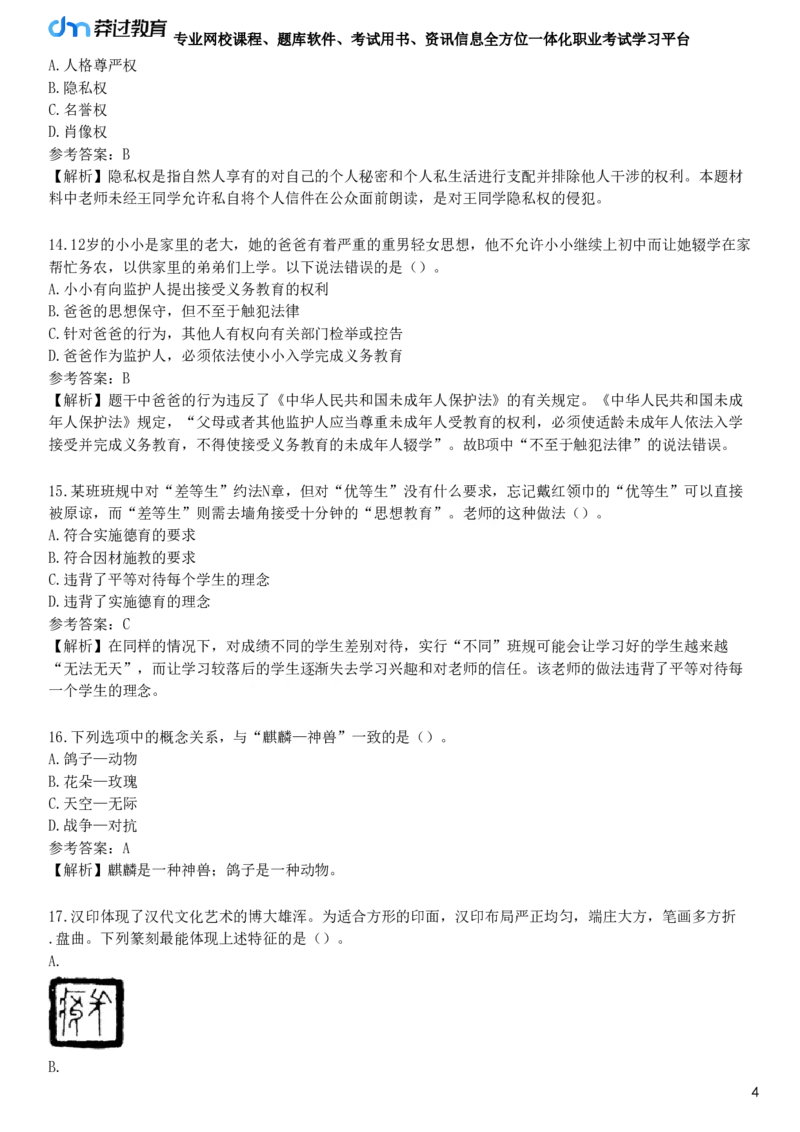 2025年教师资格《中学综合素质》模拟试卷四_4-教培资料-26年最新资料-同步更新_初中高中教资_2025下中学教资笔试_05科一科二题库类_25中学综合素质_模拟试题