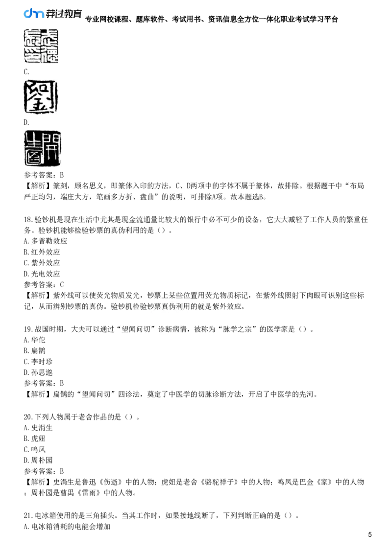 2025年教师资格《中学综合素质》模拟试卷四_4-教培资料-26年最新资料-同步更新_初中高中教资_2025下中学教资笔试_05科一科二题库类_25中学综合素质_模拟试题