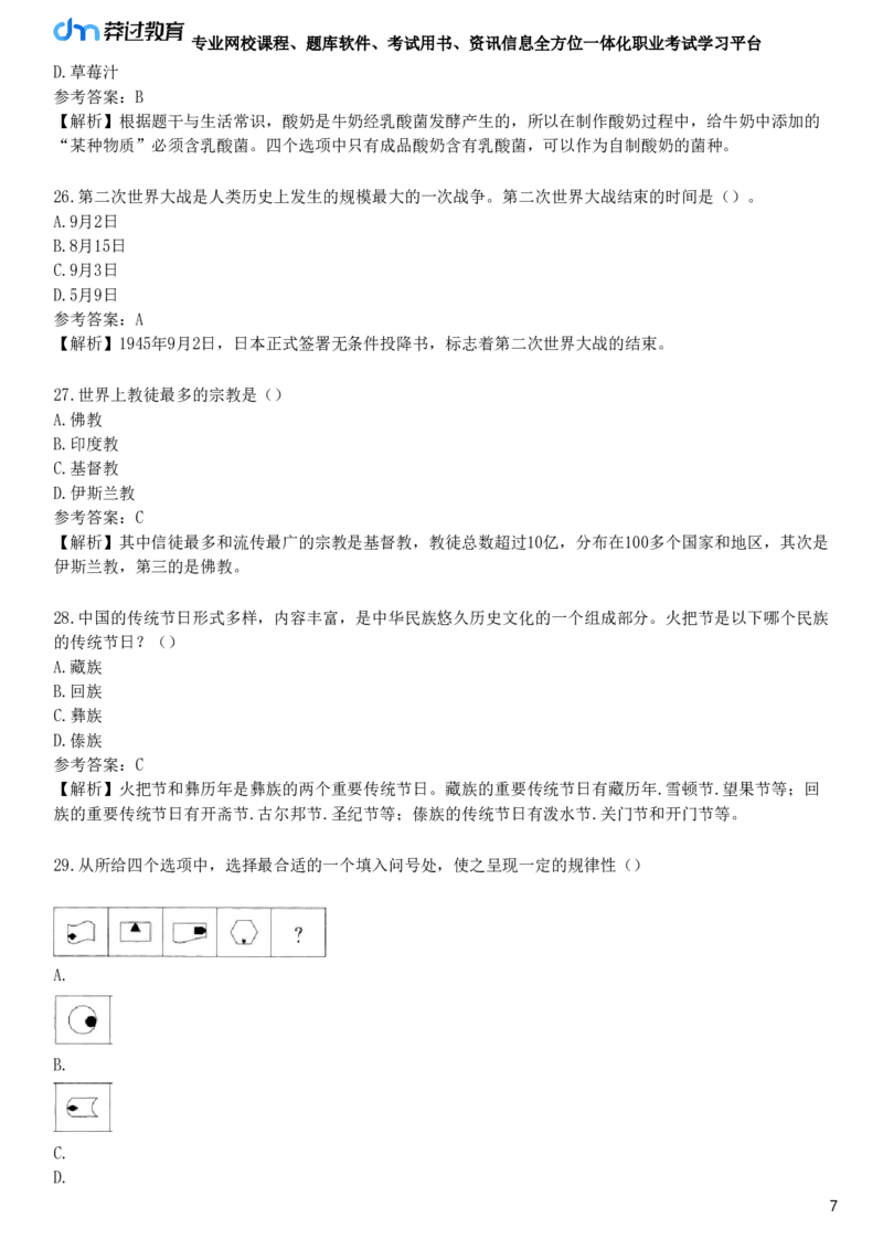 2025年教师资格《中学综合素质》模拟试卷四_4-教培资料-26年最新资料-同步更新_初中高中教资_2025下中学教资笔试_05科一科二题库类_25中学综合素质_模拟试题