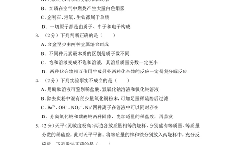 2017年内蒙古包头市中考化学试卷（含解析版）_中考真题_5.化学中考真题2015-2024年_地区卷_内蒙古_内蒙古包头化学12-21