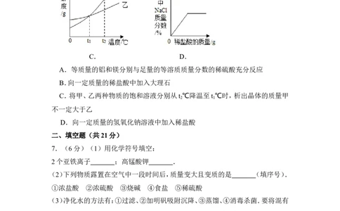 2017年内蒙古包头市中考化学试卷（含解析版）_中考真题_5.化学中考真题2015-2024年_地区卷_内蒙古_内蒙古包头化学12-21