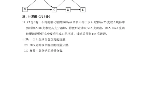 2017年内蒙古包头市中考化学试卷（含解析版）_中考真题_5.化学中考真题2015-2024年_地区卷_内蒙古_内蒙古包头化学12-21