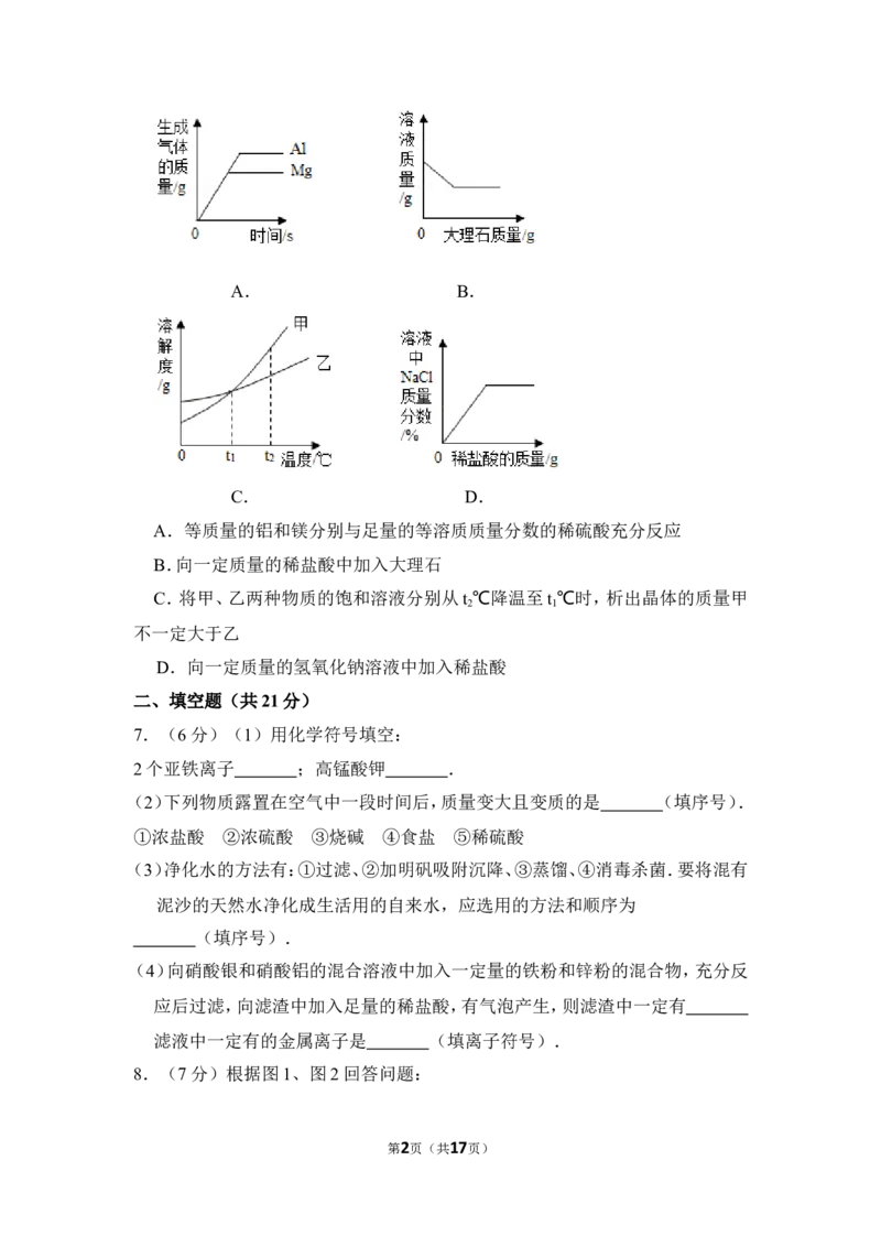 2017年内蒙古包头市中考化学试卷（含解析版）_中考真题_5.化学中考真题2015-2024年_地区卷_内蒙古_内蒙古包头化学12-21