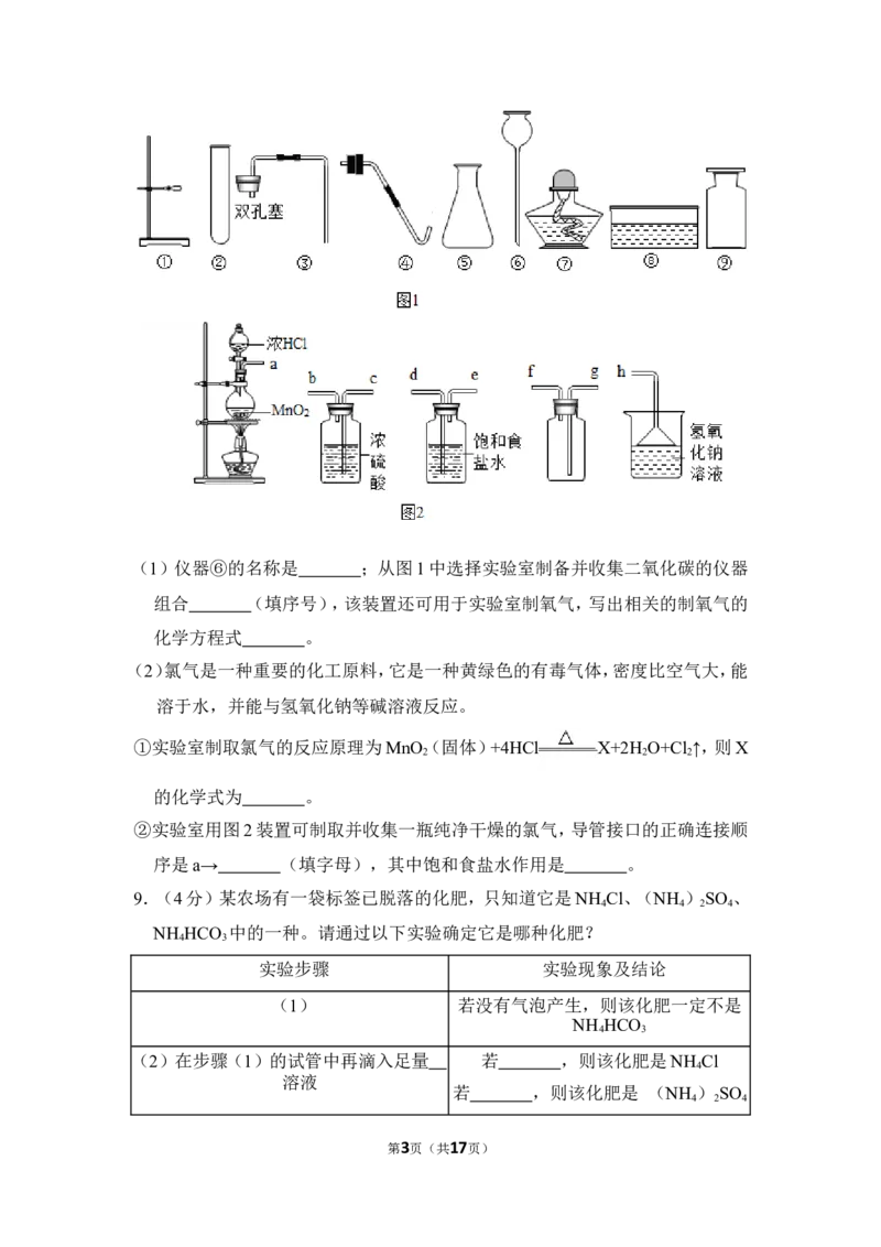2017年内蒙古包头市中考化学试卷（含解析版）_中考真题_5.化学中考真题2015-2024年_地区卷_内蒙古_内蒙古包头化学12-21
