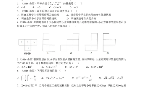 2016年山西省中考数学试题及答案_中考真题_2.数学中考真题2015-2024年_地区卷_山西中考数学2008---2022年（山西省统一试卷）