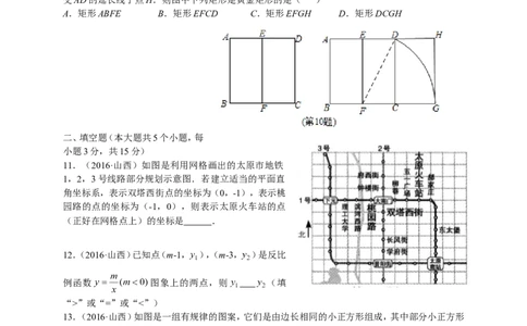 2016年山西省中考数学试题及答案_中考真题_2.数学中考真题2015-2024年_地区卷_山西中考数学2008---2022年（山西省统一试卷）