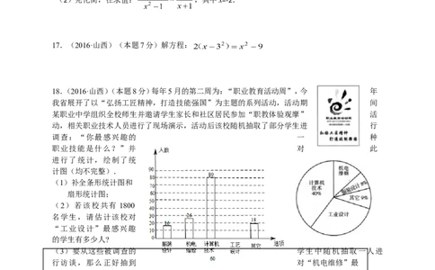 2016年山西省中考数学试题及答案_中考真题_2.数学中考真题2015-2024年_地区卷_山西中考数学2008---2022年（山西省统一试卷）