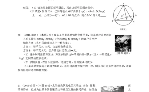 2016年山西省中考数学试题及答案_中考真题_2.数学中考真题2015-2024年_地区卷_山西中考数学2008---2022年（山西省统一试卷）