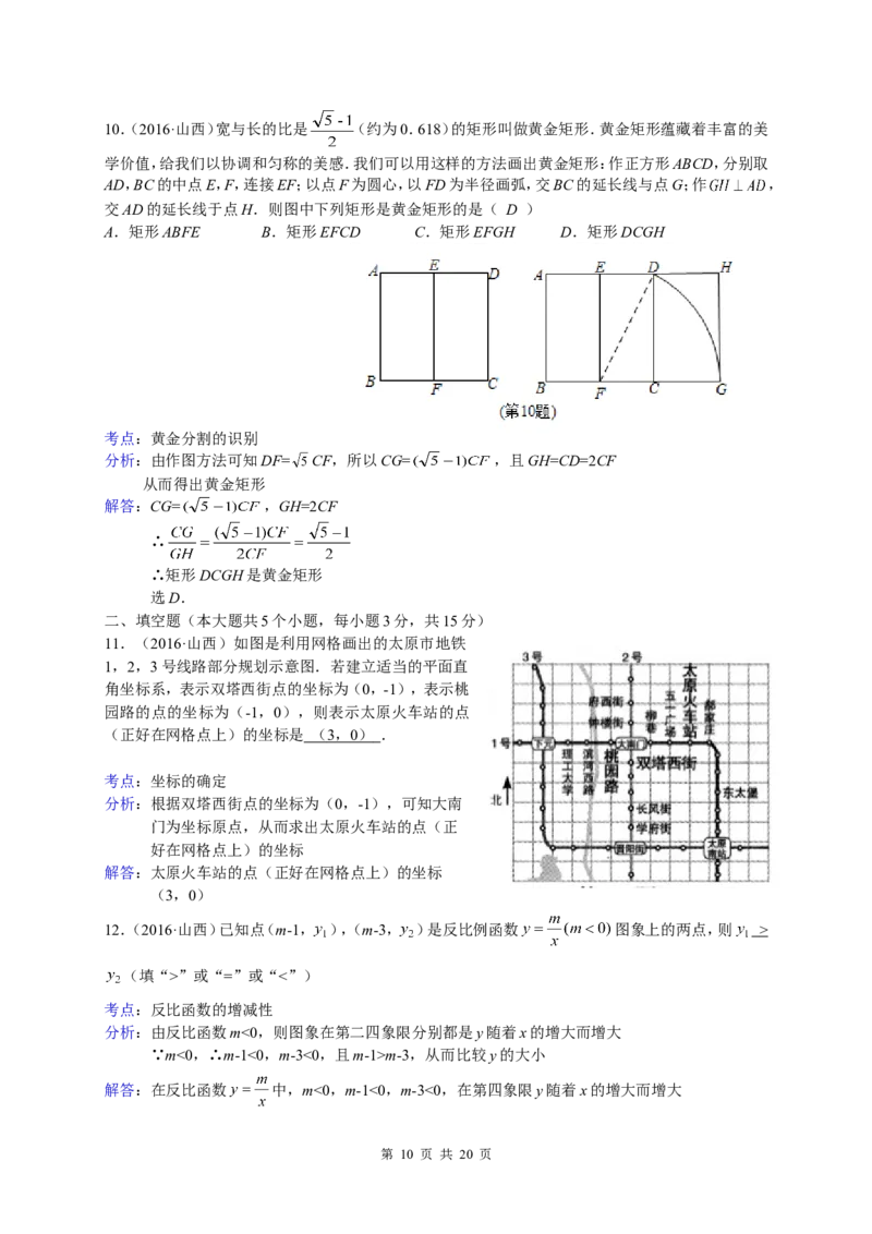 2016年山西省中考数学试题及答案_中考真题_2.数学中考真题2015-2024年_地区卷_山西中考数学2008---2022年（山西省统一试卷）
