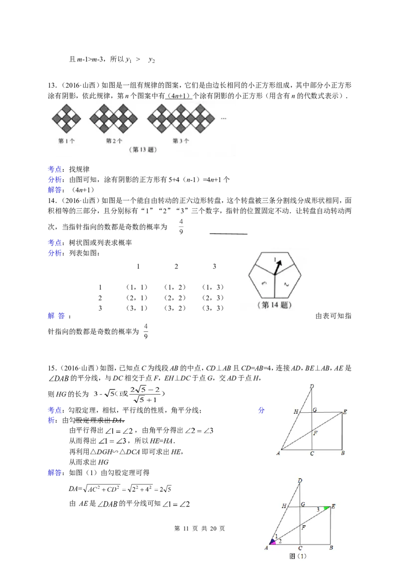 2016年山西省中考数学试题及答案_中考真题_2.数学中考真题2015-2024年_地区卷_山西中考数学2008---2022年（山西省统一试卷）