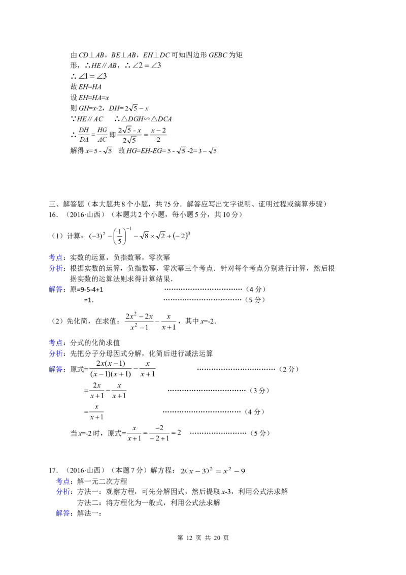 2016年山西省中考数学试题及答案_中考真题_2.数学中考真题2015-2024年_地区卷_山西中考数学2008---2022年（山西省统一试卷）
