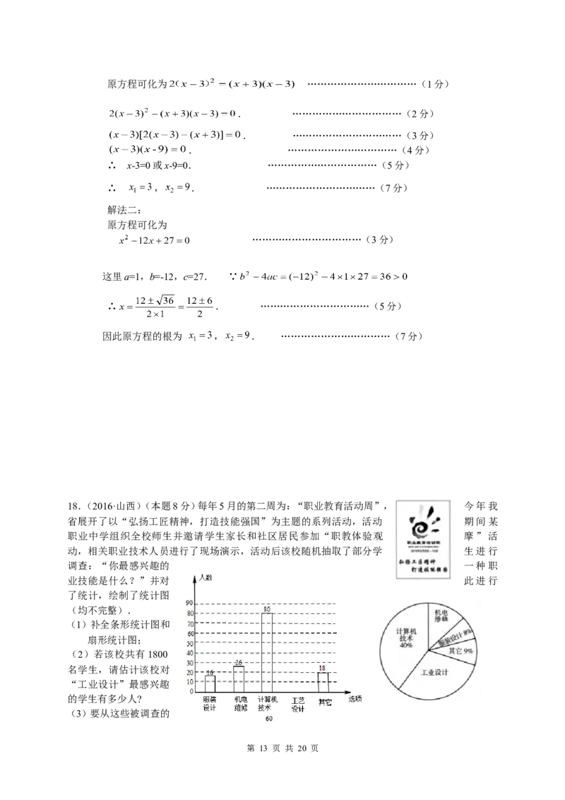 2016年山西省中考数学试题及答案_中考真题_2.数学中考真题2015-2024年_地区卷_山西中考数学2008---2022年（山西省统一试卷）