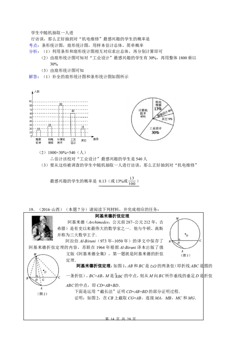 2016年山西省中考数学试题及答案_中考真题_2.数学中考真题2015-2024年_地区卷_山西中考数学2008---2022年（山西省统一试卷）