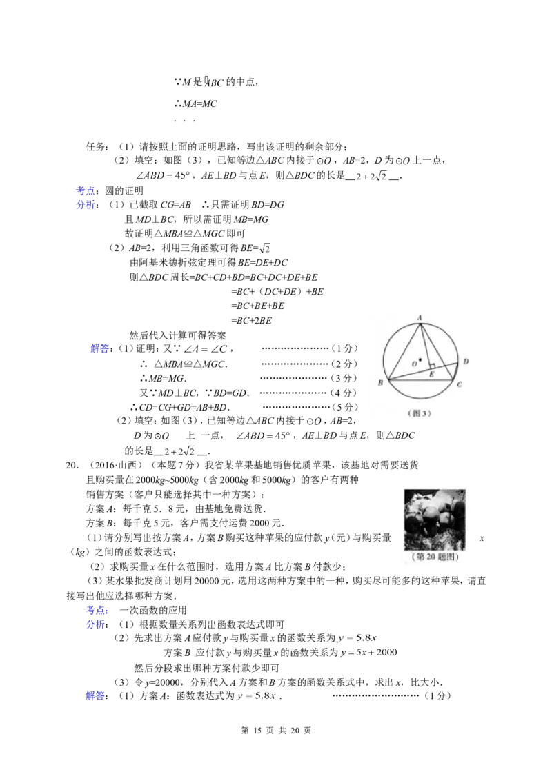 2016年山西省中考数学试题及答案_中考真题_2.数学中考真题2015-2024年_地区卷_山西中考数学2008---2022年（山西省统一试卷）