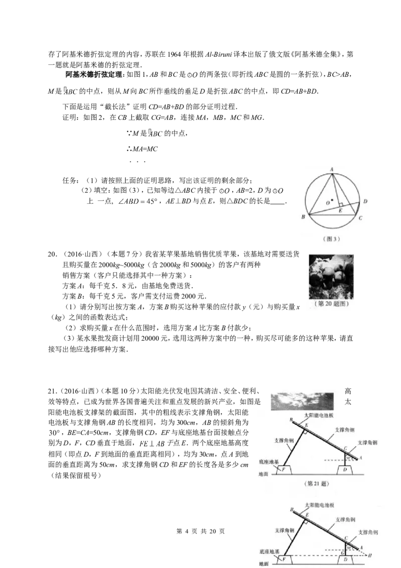 2016年山西省中考数学试题及答案_中考真题_2.数学中考真题2015-2024年_地区卷_山西中考数学2008---2022年（山西省统一试卷）