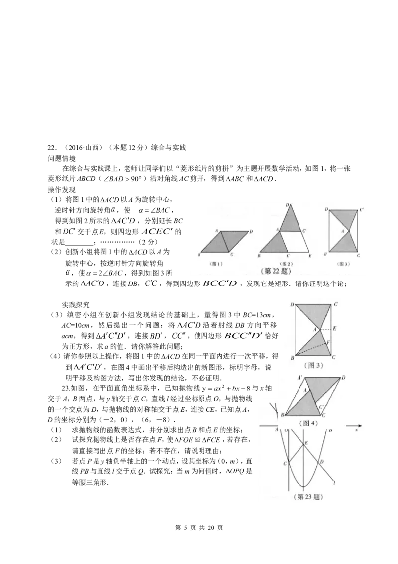 2016年山西省中考数学试题及答案_中考真题_2.数学中考真题2015-2024年_地区卷_山西中考数学2008---2022年（山西省统一试卷）
