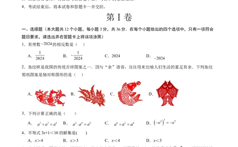 数学（考试版A4）_2数学总复习_赠送：2024中考模拟题数学_二模_数学（广西卷）-：2024年中考第二次模拟考试