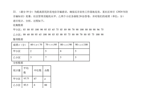 数学（考试版A4）_2数学总复习_赠送：2024中考模拟题数学_二模_数学（广西卷）-：2024年中考第二次模拟考试