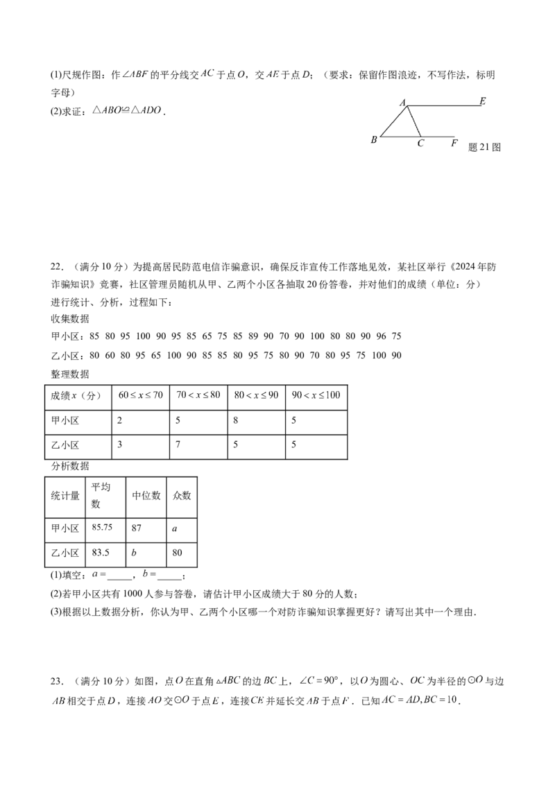 数学（考试版A4）_2数学总复习_赠送：2024中考模拟题数学_二模_数学（广西卷）-：2024年中考第二次模拟考试