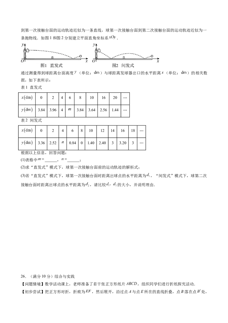 数学（考试版A4）_2数学总复习_赠送：2024中考模拟题数学_二模_数学（广西卷）-：2024年中考第二次模拟考试
