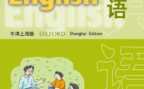 七年级上册英语上海牛津版电子课本_4-教培资料-26年最新资料-同步更新_初中高中教资_03科三专项（进去保存报考的学科即可）_02科三专项（笔记真题思维导图教学设计版本二）