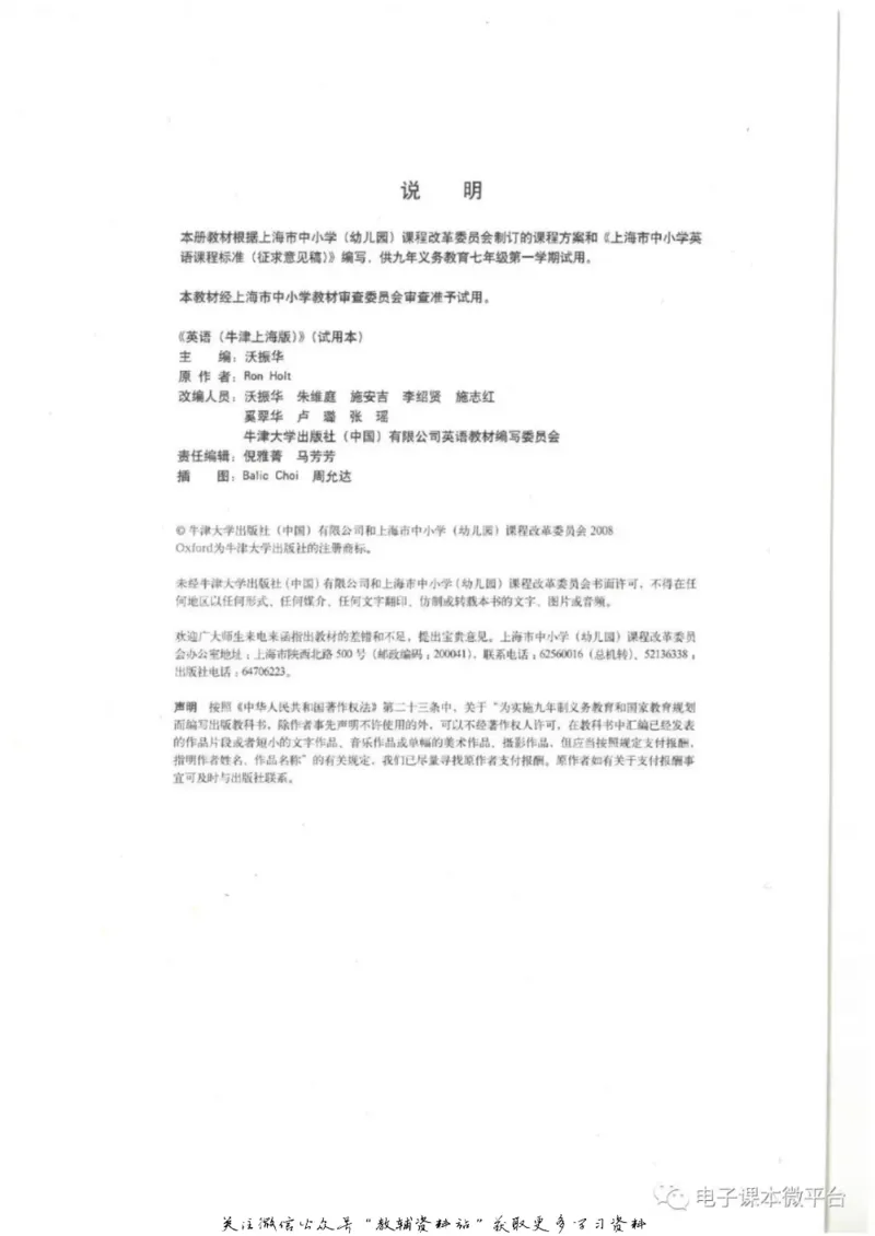 七年级上册英语上海牛津版电子课本_4-教培资料-26年最新资料-同步更新_初中高中教资_03科三专项（进去保存报考的学科即可）_02科三专项（笔记真题思维导图教学设计版本二）