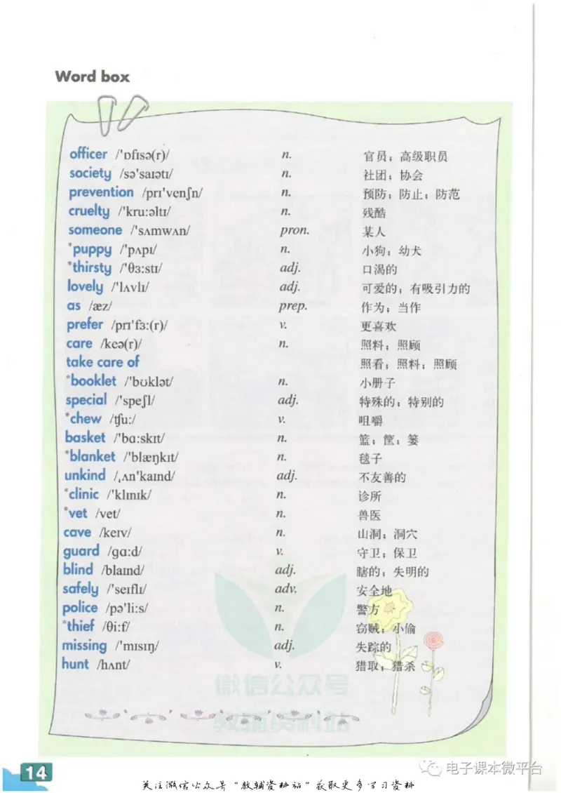 七年级上册英语上海牛津版电子课本_4-教培资料-26年最新资料-同步更新_初中高中教资_03科三专项（进去保存报考的学科即可）_02科三专项（笔记真题思维导图教学设计版本二）