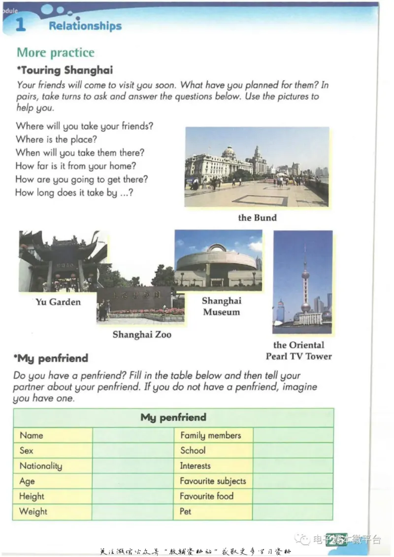 七年级上册英语上海牛津版电子课本_4-教培资料-26年最新资料-同步更新_初中高中教资_03科三专项（进去保存报考的学科即可）_02科三专项（笔记真题思维导图教学设计版本二）