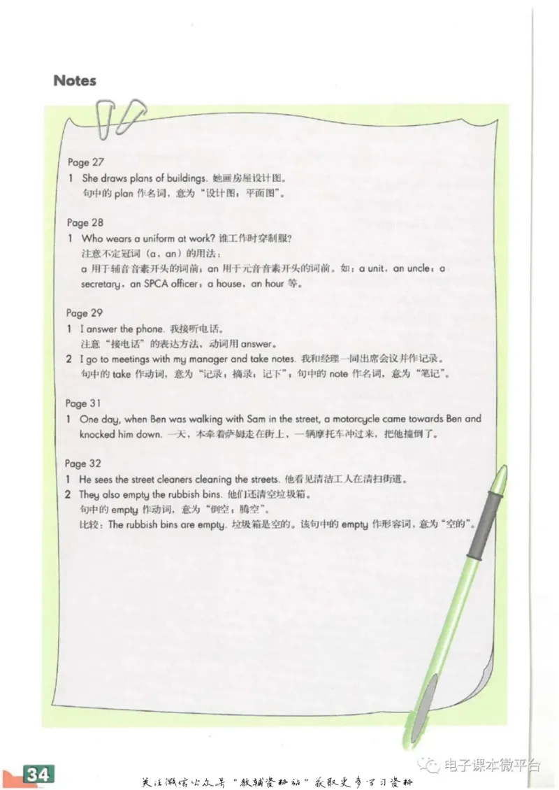 七年级上册英语上海牛津版电子课本_4-教培资料-26年最新资料-同步更新_初中高中教资_03科三专项（进去保存报考的学科即可）_02科三专项（笔记真题思维导图教学设计版本二）