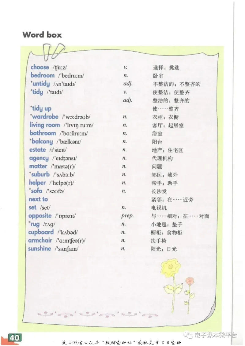 七年级上册英语上海牛津版电子课本_4-教培资料-26年最新资料-同步更新_初中高中教资_03科三专项（进去保存报考的学科即可）_02科三专项（笔记真题思维导图教学设计版本二）