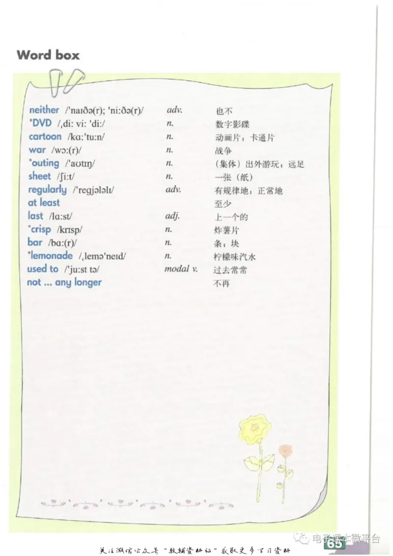 七年级上册英语上海牛津版电子课本_4-教培资料-26年最新资料-同步更新_初中高中教资_03科三专项（进去保存报考的学科即可）_02科三专项（笔记真题思维导图教学设计版本二）