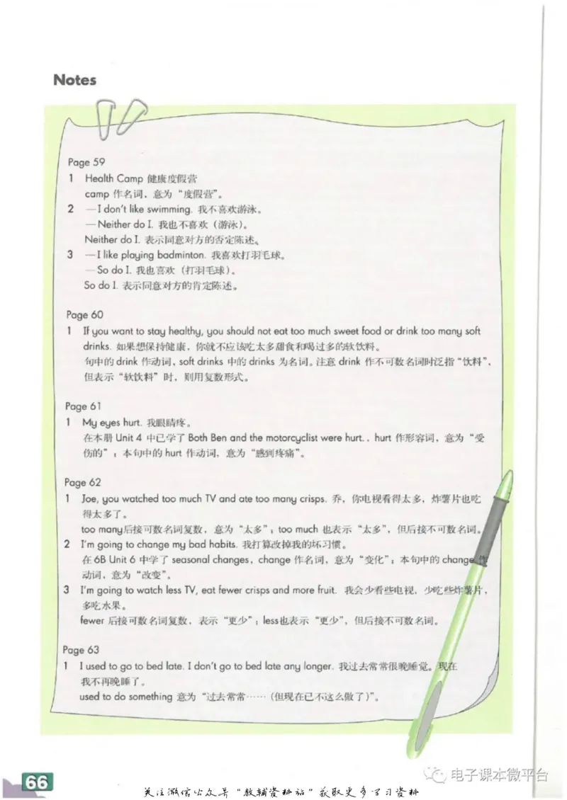 七年级上册英语上海牛津版电子课本_4-教培资料-26年最新资料-同步更新_初中高中教资_03科三专项（进去保存报考的学科即可）_02科三专项（笔记真题思维导图教学设计版本二）