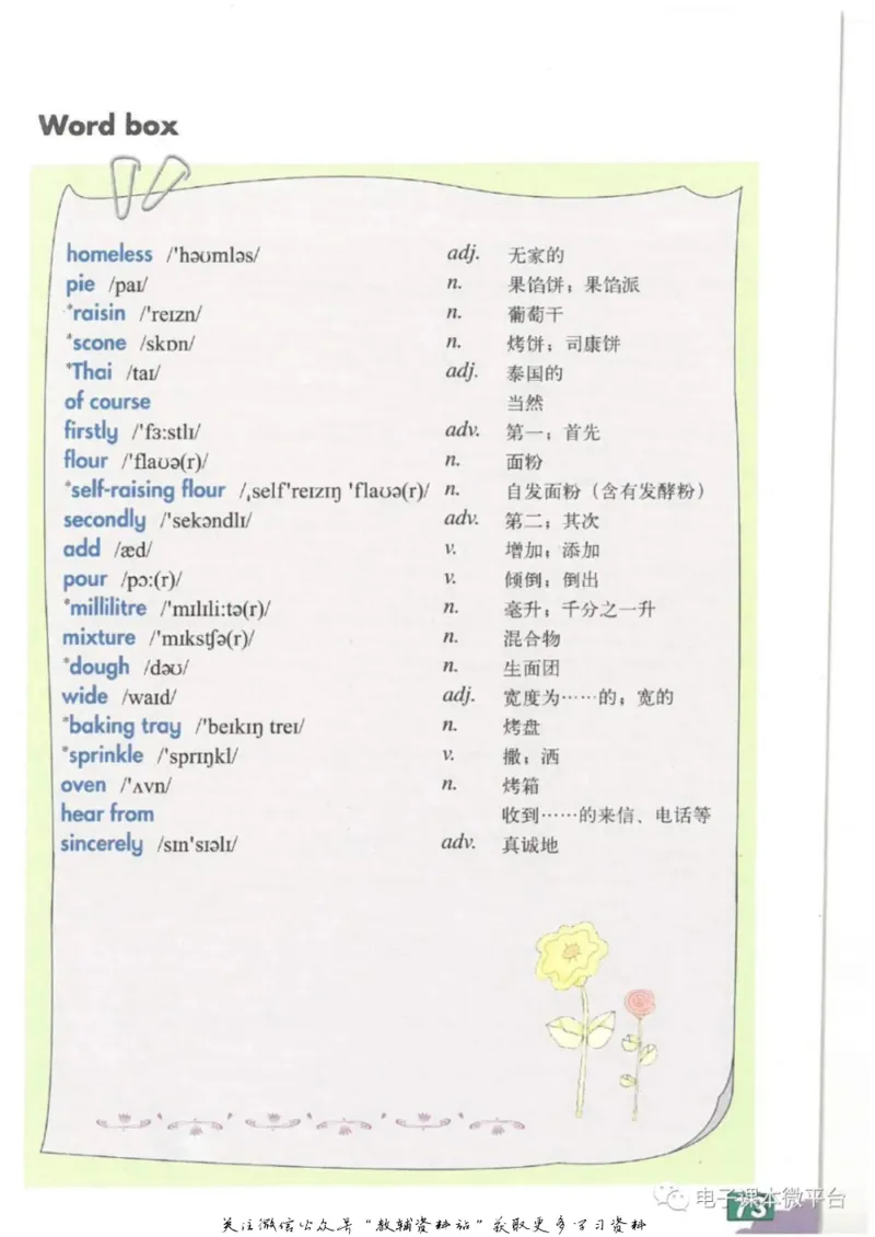 七年级上册英语上海牛津版电子课本_4-教培资料-26年最新资料-同步更新_初中高中教资_03科三专项（进去保存报考的学科即可）_02科三专项（笔记真题思维导图教学设计版本二）
