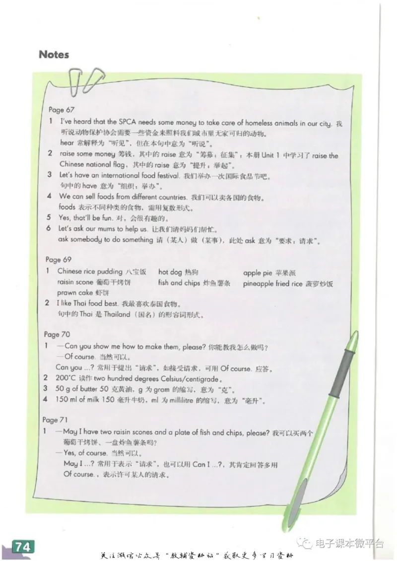 七年级上册英语上海牛津版电子课本_4-教培资料-26年最新资料-同步更新_初中高中教资_03科三专项（进去保存报考的学科即可）_02科三专项（笔记真题思维导图教学设计版本二）