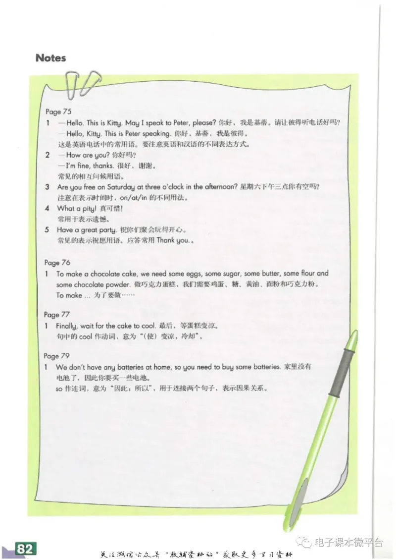 七年级上册英语上海牛津版电子课本_4-教培资料-26年最新资料-同步更新_初中高中教资_03科三专项（进去保存报考的学科即可）_02科三专项（笔记真题思维导图教学设计版本二）