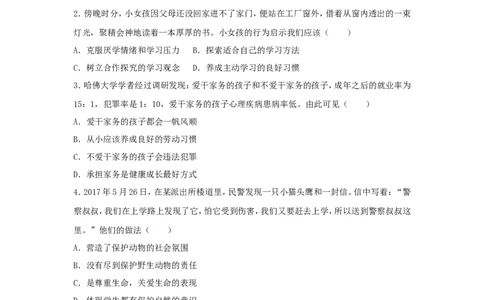 2017年广东省中考思想品德试卷和答案_中考真题_7.政治中考真题2015-2024年_地区卷_广东思想品德（广东省统一试卷）08-22
