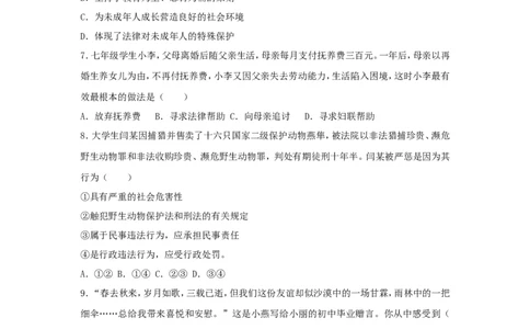 2017年广东省中考思想品德试卷和答案_中考真题_7.政治中考真题2015-2024年_地区卷_广东思想品德（广东省统一试卷）08-22