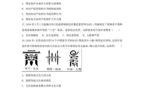 2017年广东省中考思想品德试卷和答案_中考真题_7.政治中考真题2015-2024年_地区卷_广东思想品德（广东省统一试卷）08-22