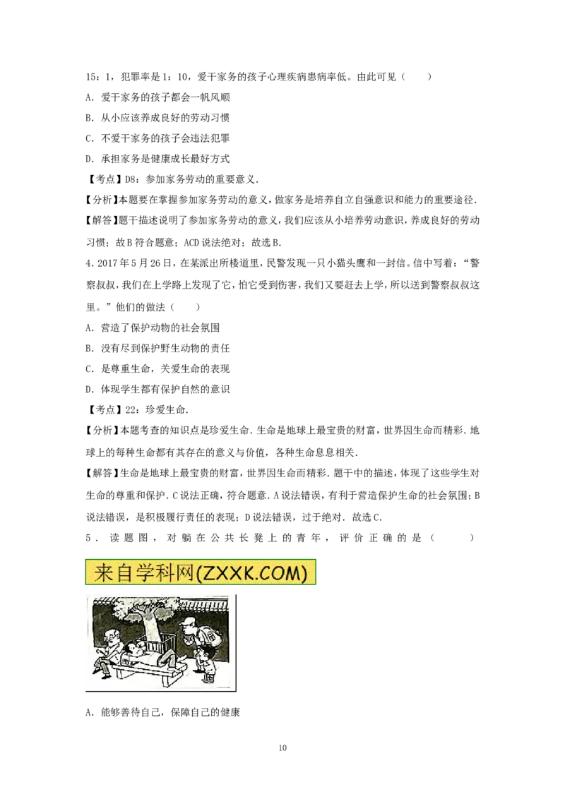 2017年广东省中考思想品德试卷和答案_中考真题_7.政治中考真题2015-2024年_地区卷_广东思想品德（广东省统一试卷）08-22