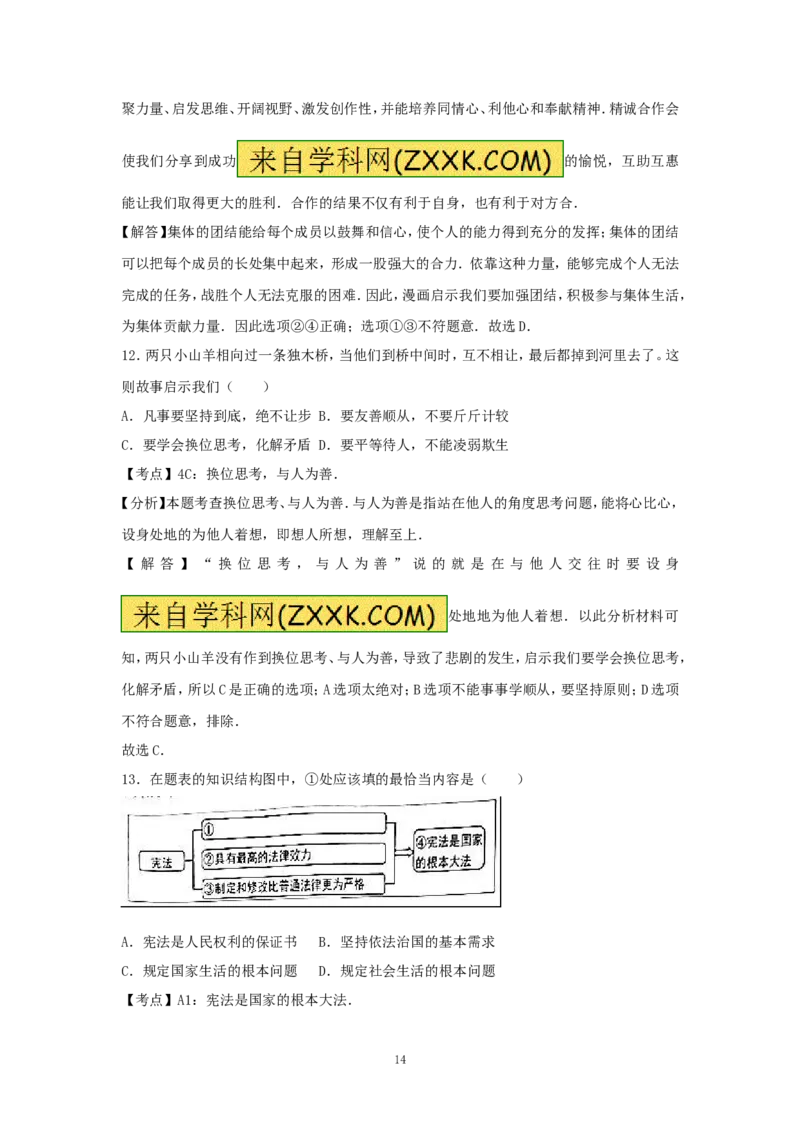 2017年广东省中考思想品德试卷和答案_中考真题_7.政治中考真题2015-2024年_地区卷_广东思想品德（广东省统一试卷）08-22