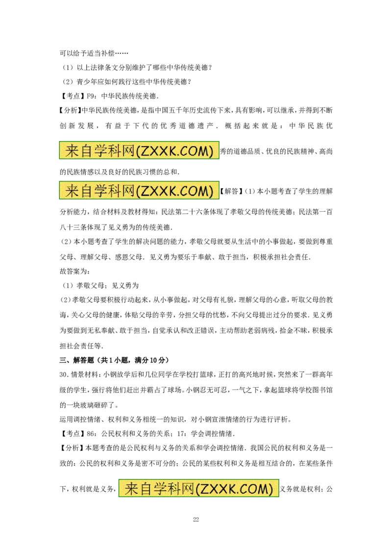 2017年广东省中考思想品德试卷和答案_中考真题_7.政治中考真题2015-2024年_地区卷_广东思想品德（广东省统一试卷）08-22