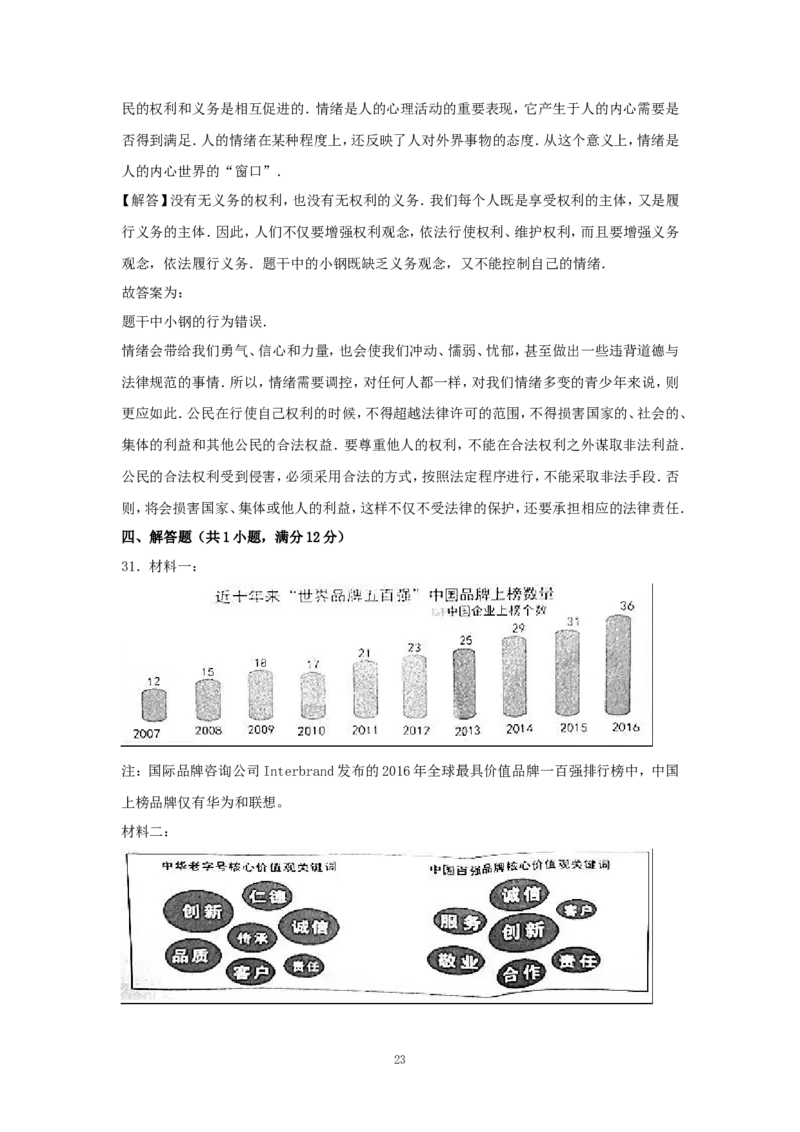 2017年广东省中考思想品德试卷和答案_中考真题_7.政治中考真题2015-2024年_地区卷_广东思想品德（广东省统一试卷）08-22